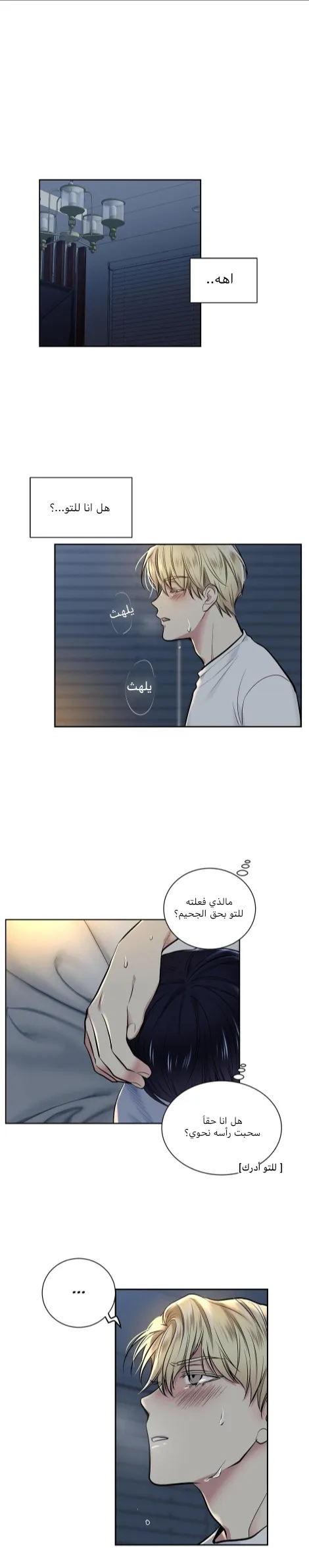 تطبيق العار – الفصل 8 page 0